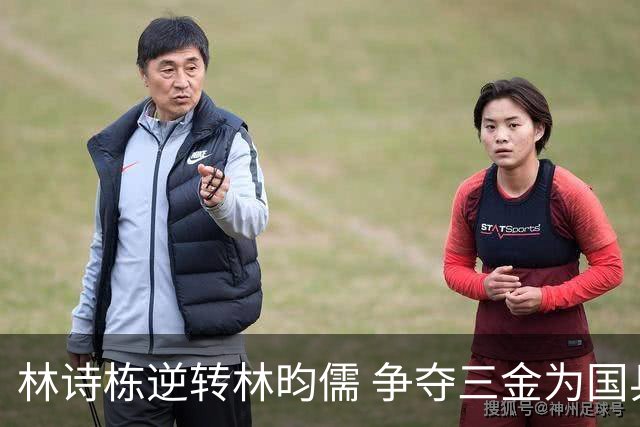 林诗栋逆转林昀儒 争夺三金为国乒再添荣光